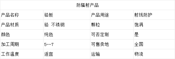 1701843073558920.png 铅板.png